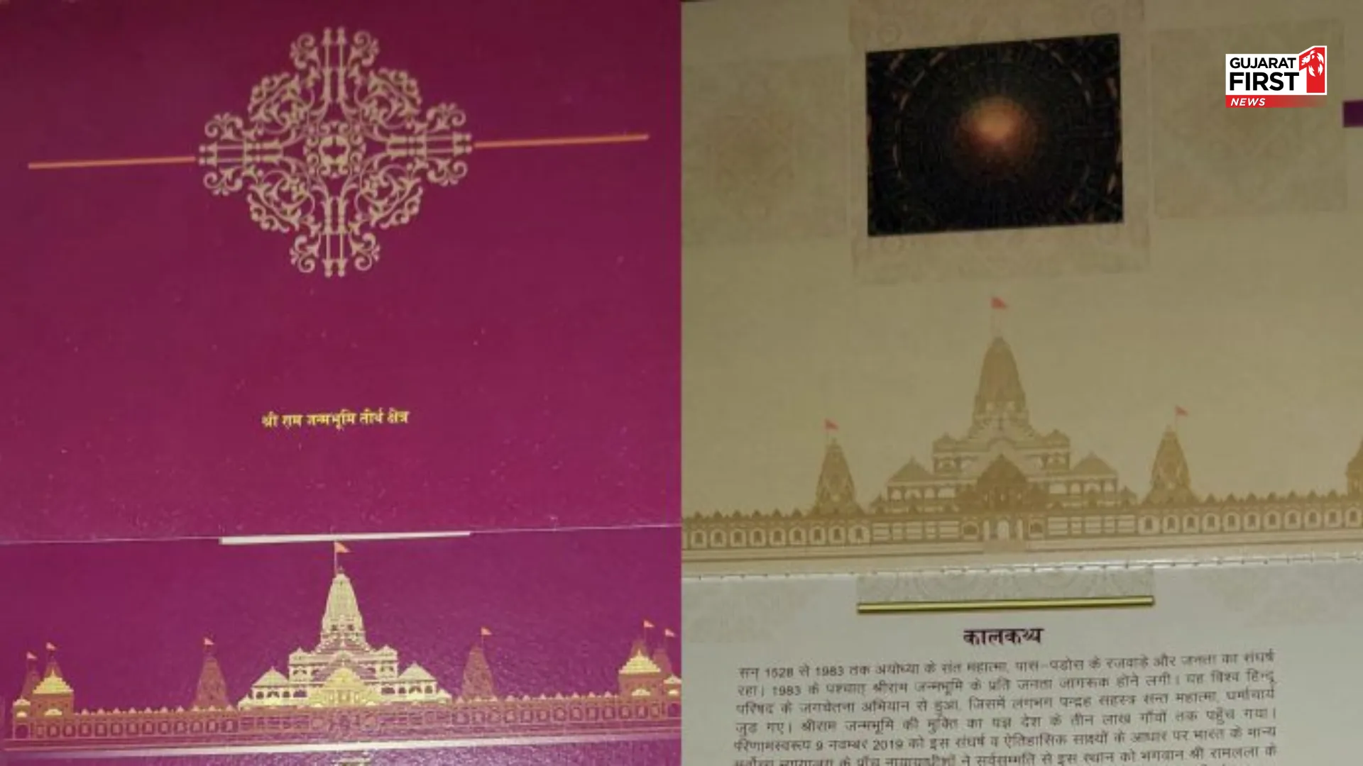 Ayodhya Invitation