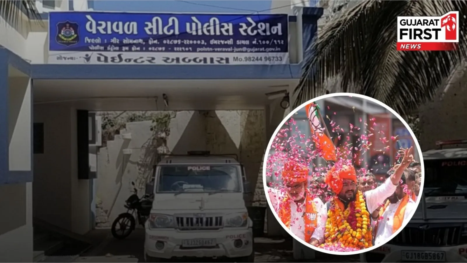 Relief to Political Leader thanks to the Gir Somnath Police